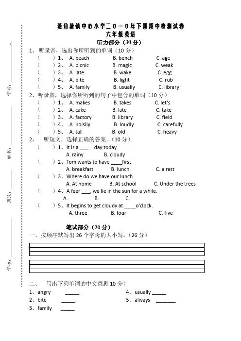 湘少版六年级下英语期中检测试卷