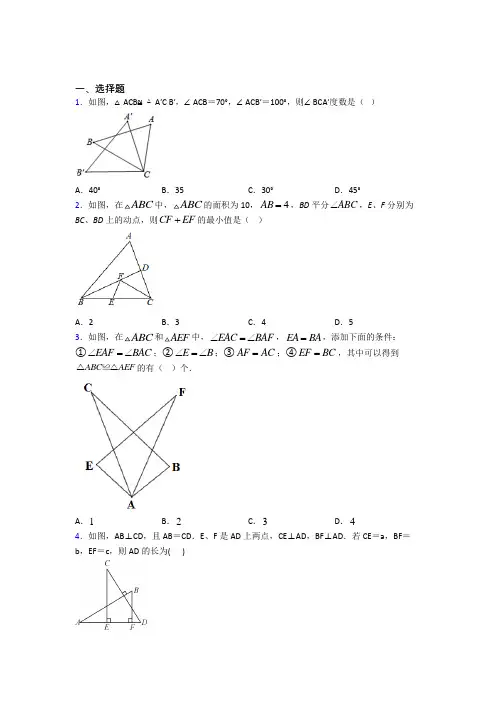 成都七中八年级数学上册第二单元《全等三角形》检测题(含答案解析)