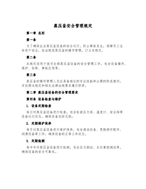 蒸压釜安全管理规定