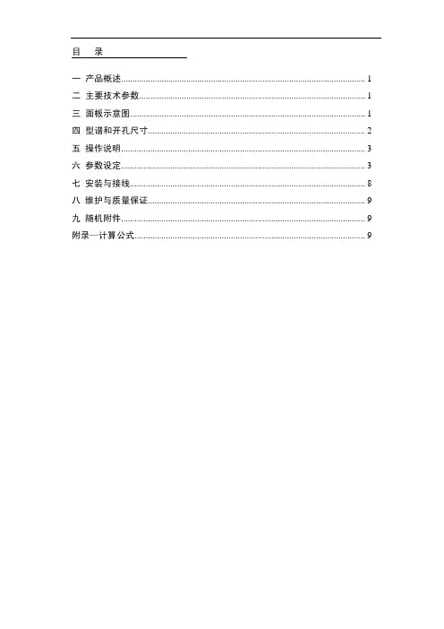 aj流量积算带pid调节控制数字显示仪表