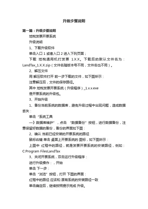 升级步骤说明