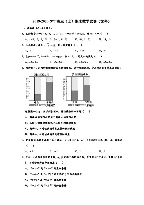 2019-2020学年湖北“荆、荆、襄、宜”四地七校联盟”高三上学期期末数学试卷(文科) (解析版)