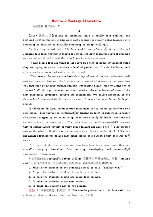 高考英语一轮复习 Module 2 Fantasy Literature限时特