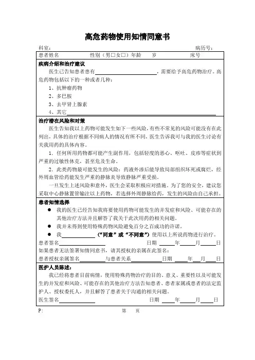 高危药物使用知情同意书 Microsoft Word 文档 (3)