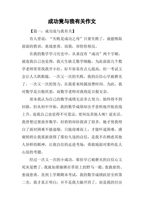 成功竟与我有关作文