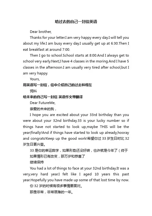 给过去的自己一封信英语