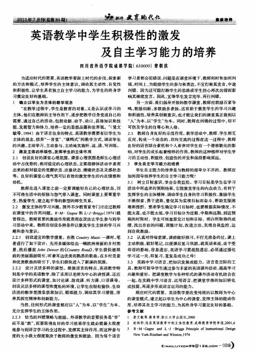 英语教学中学生积极性的激发及自主学习能力的培养