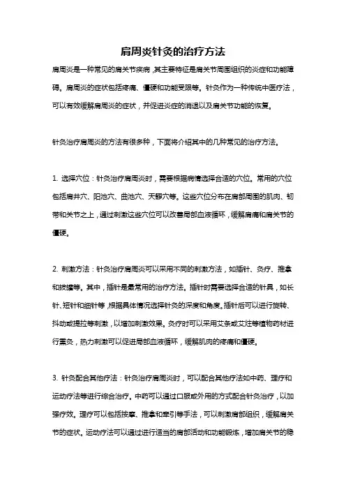 肩周炎针灸的治疗方法