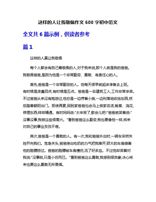 这样的人让我敬佩作文600字初中范文