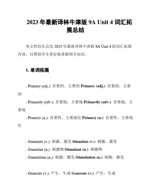 2023年最新译林牛津版9A Unit 4 词汇拓展总结
