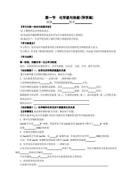 第一节化学能与热能(导学案)
