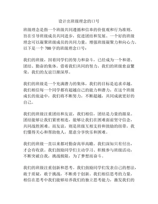 设计出班级理念的口号