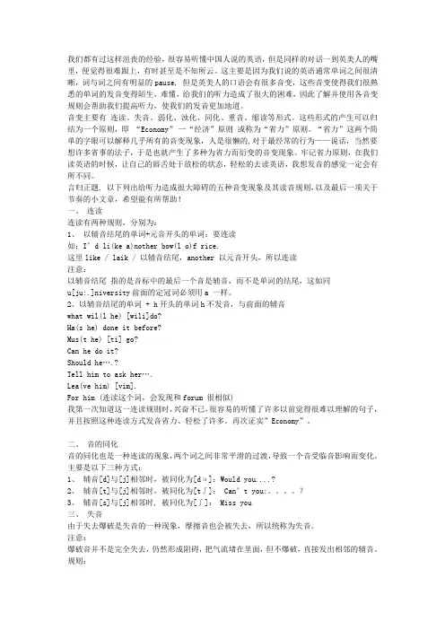 英语中的连读,同化,失音,浊化,弱读现象