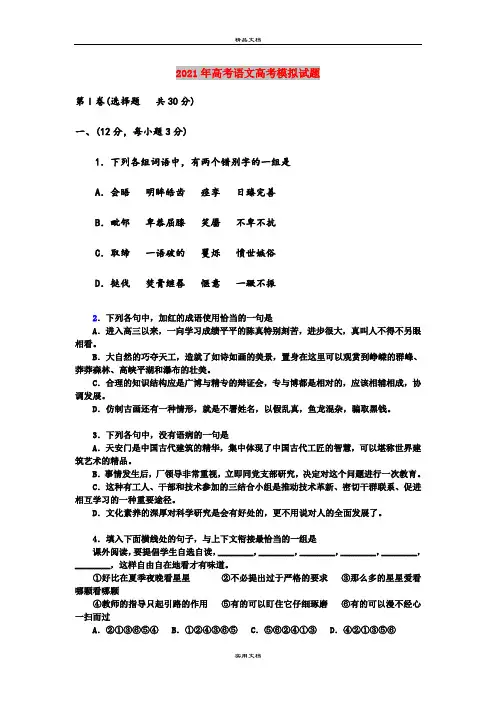 2021年高考语文高考模拟试题