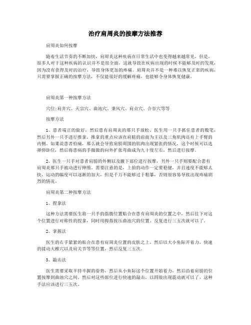 治疗肩周炎的按摩方法推荐