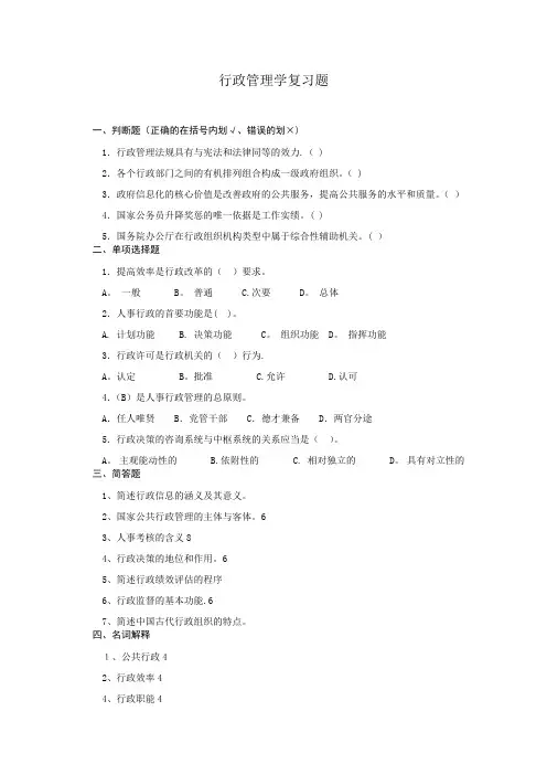 行政管理学复习题