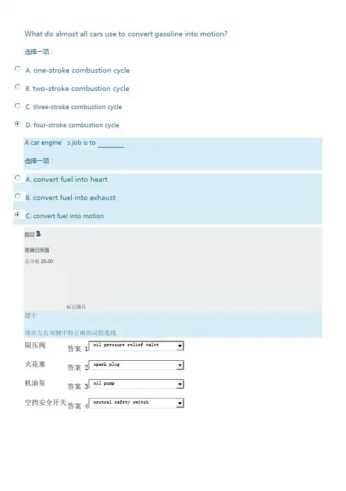 2018电大汽车专业英语形考答案