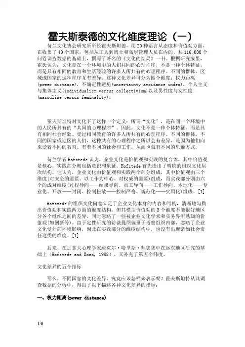 霍夫斯泰德的文化维度理论