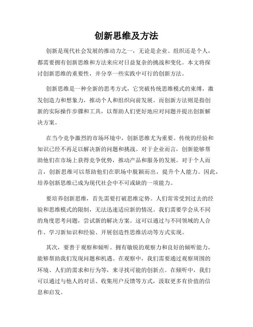 创新思维及方法