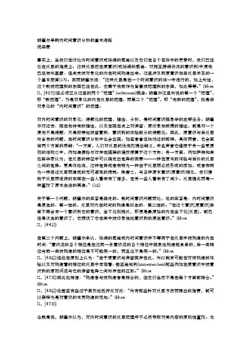 胡塞尔早期内时间意识分析的基本进路