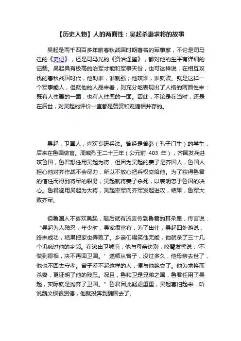 【历史人物】人的两面性：吴起杀妻求将的故事