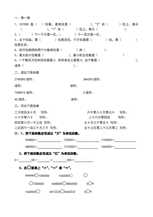 亿以内数的认识练习题