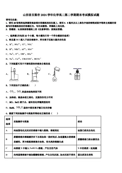 山西省吕梁市2024学年化学高二第二学期期末考试模拟试题(含解析)