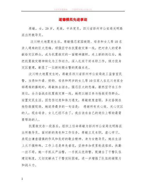 道德模范先进事迹
