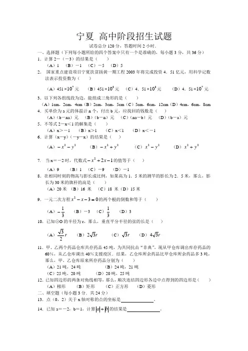 宁夏中考数学试题与答案