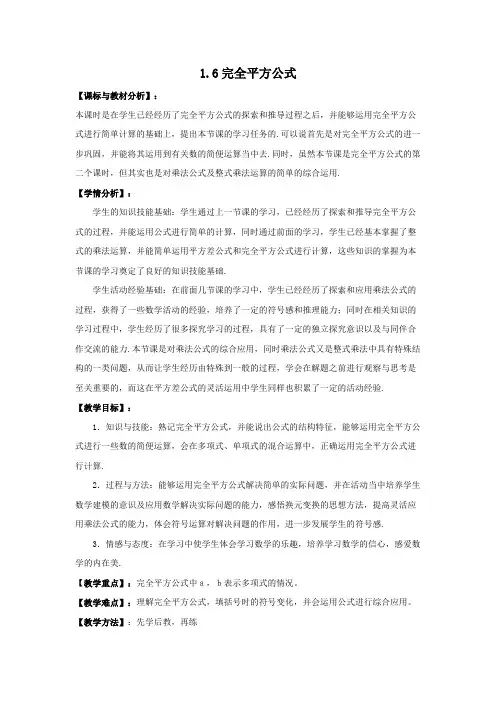 北师大版七下1.6《完全平方公式》教案2(最新整理)