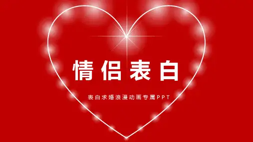 最新版快闪模板快闪表白