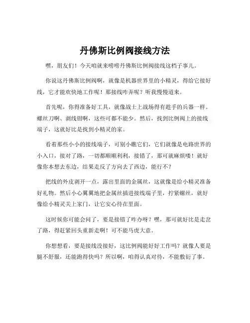 丹佛斯比例阀接线方法