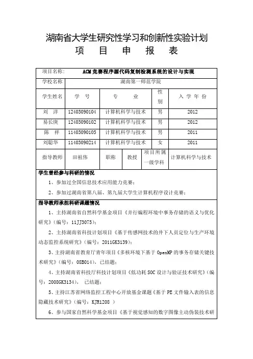 湖南大学生研究性学习和创新性试验计划-湖南第一师范学院教务处