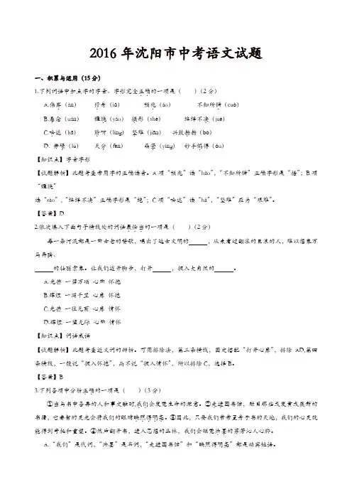 2016年沈阳市中考语文试题解析版