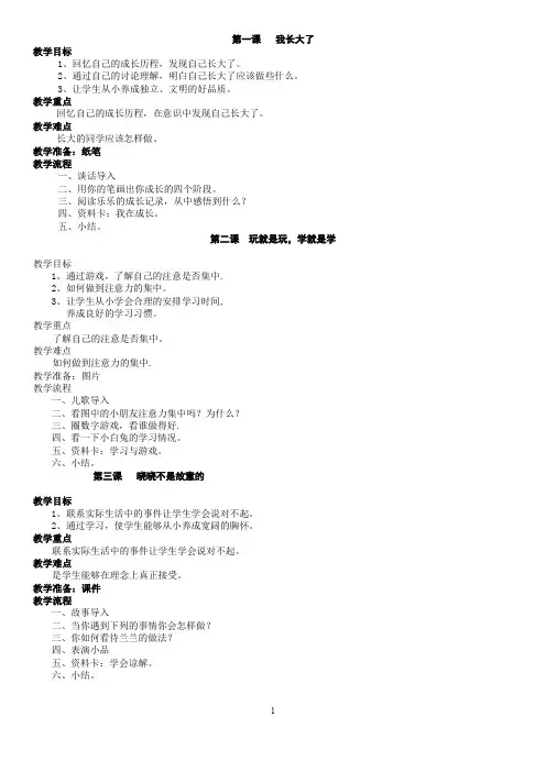 心理健康教案-一年级