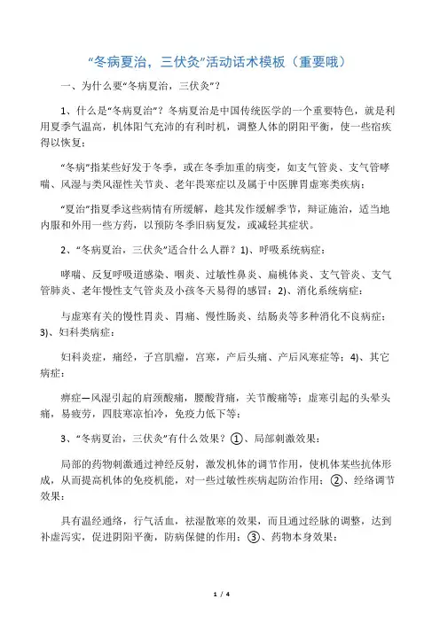 “冬病夏治,三伏灸”活动话术模板(重要哦)