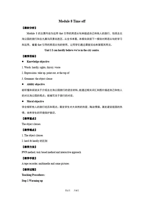 外研版八年级英语下册Module 8 Time off 教案 