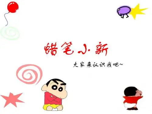 人物介绍之小新