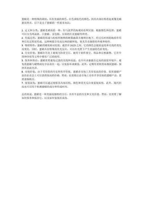蜜蜡的知识