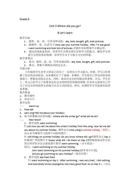 Unit 3Where did you go教学设计