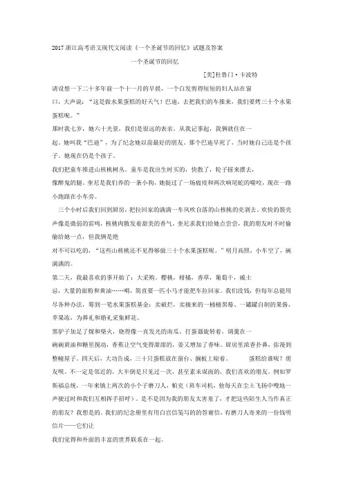 2017浙江高考语文现代文阅读《一个圣诞节的回忆》试题及答案