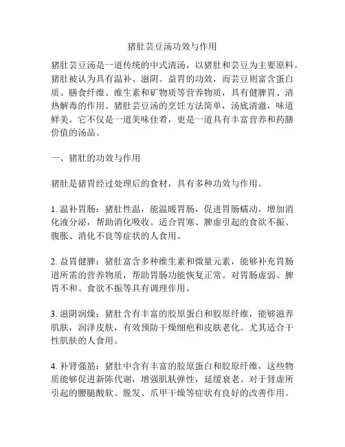 猪肚芸豆汤功效与作用