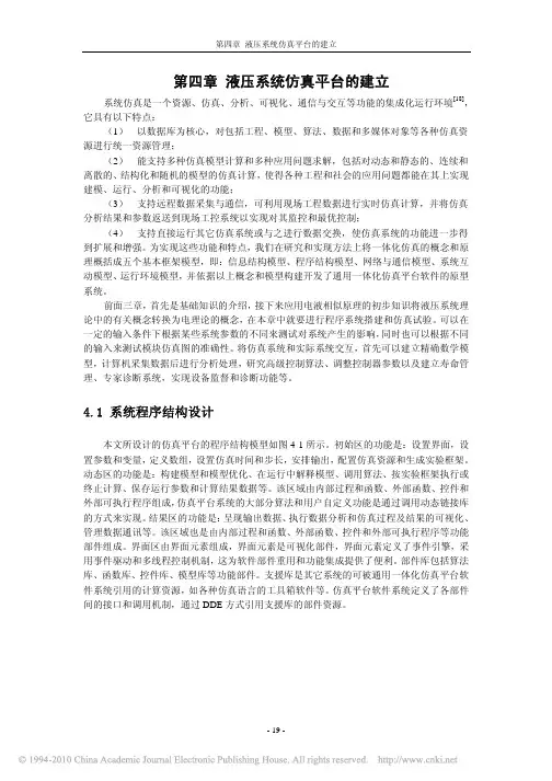 基于MATLAB的液压仿真系统的研究_(3)