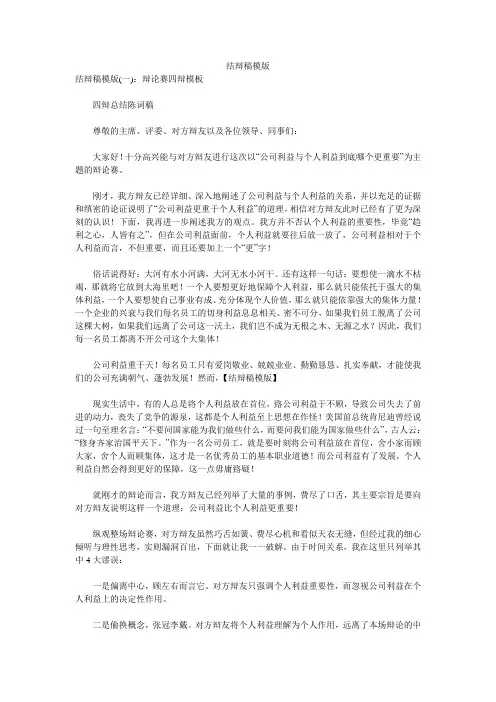 结辩稿模版 
