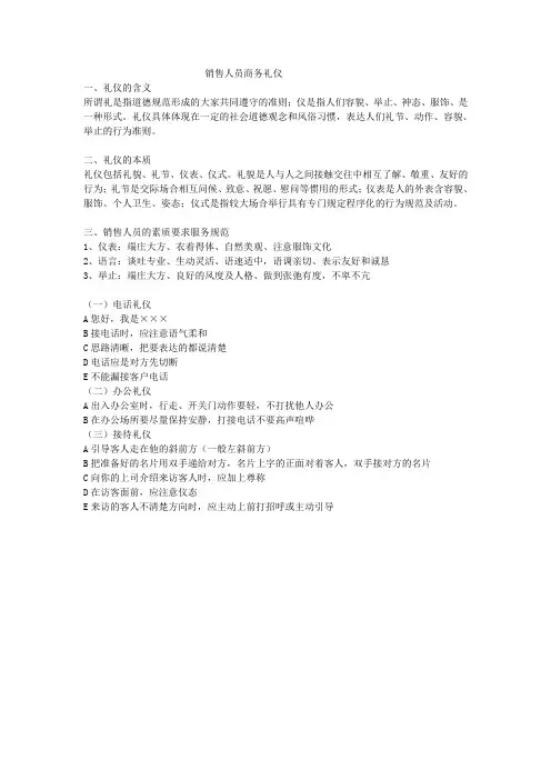 销售人员商务礼仪