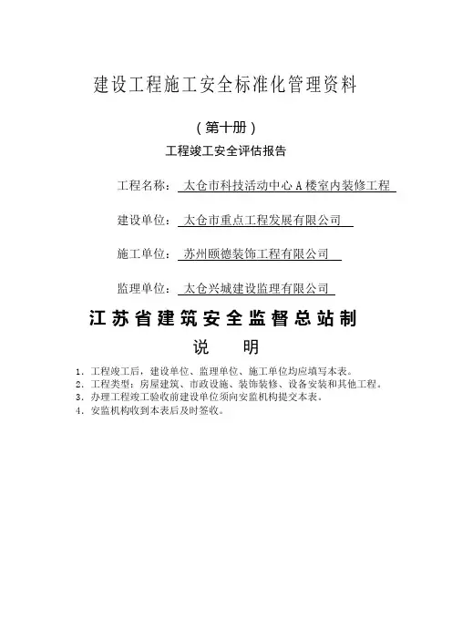 江苏省安全第十册