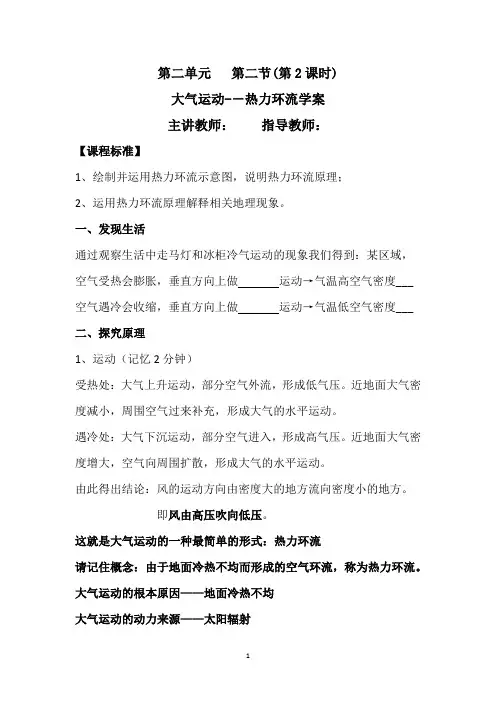 高中地理_大气运动--热力环流学案 教学设计学情分析教材分析课后反思