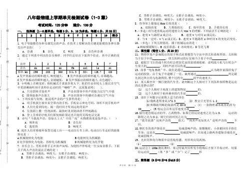 教科版八年级物理上学期单元检测试卷(1-3章)