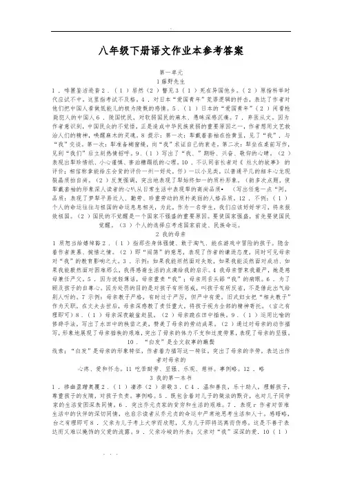 人版八年级(下册)语文作业本参考答案