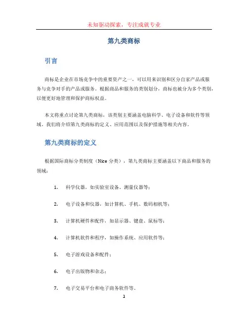 第九类商标